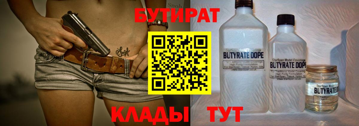 Бутират буратино Махачкала