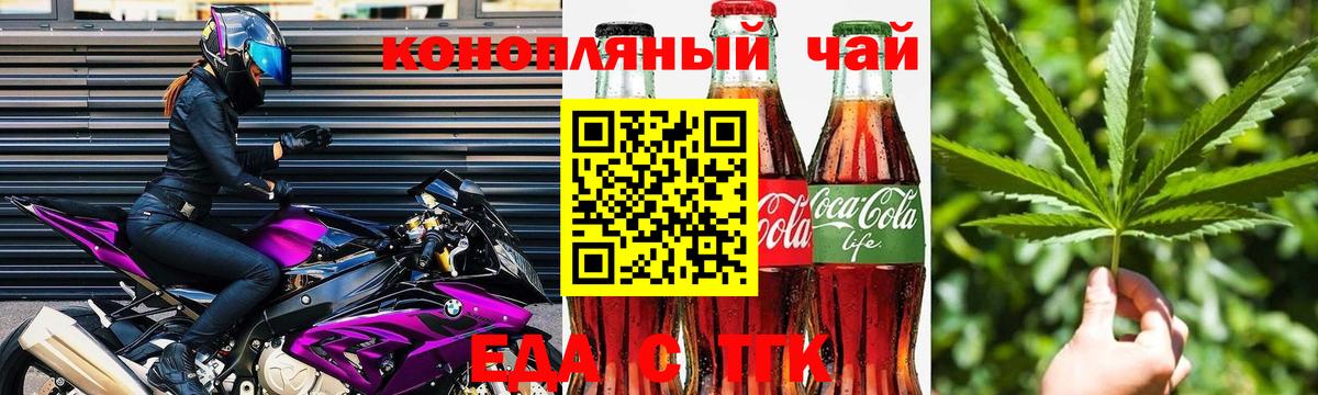 Еда ТГК конопля  Вход с VPN  Махачкала 