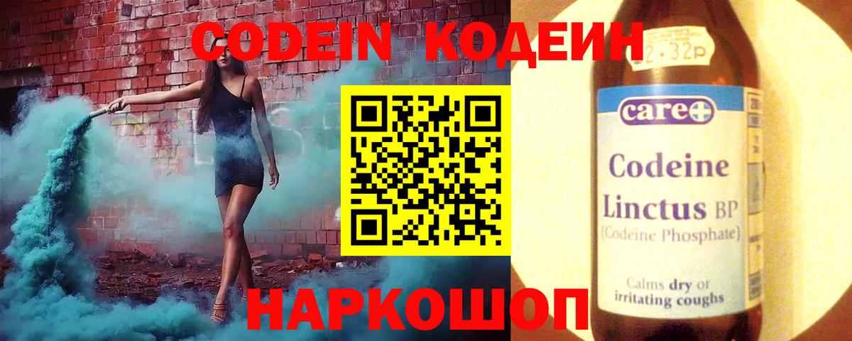 Кодеин Purple Drank Махачкала