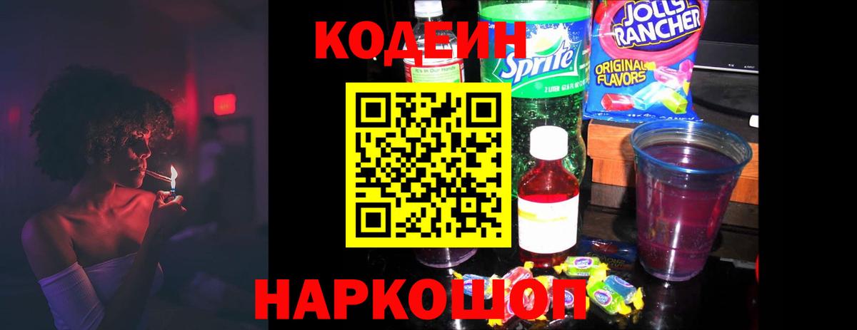 Махачкала  Кодеиновый сироп Lean напиток Lean (лин)  Вход с VPN 