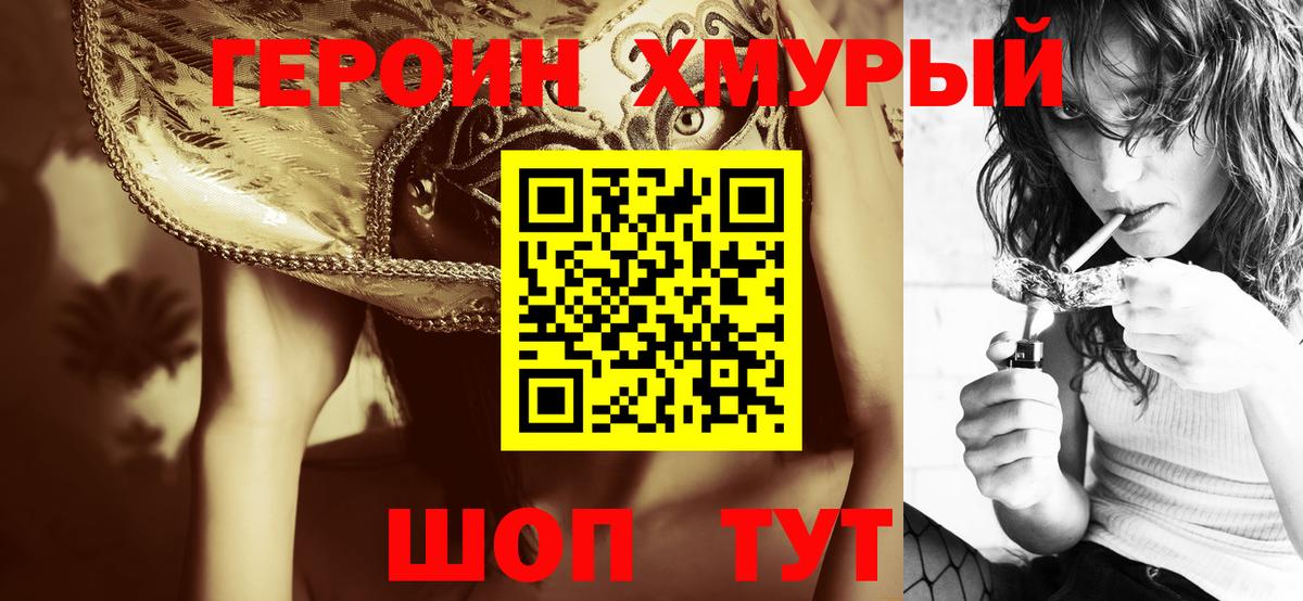 ГЕРОИН хмурый  Вход с VPN  Махачкала 