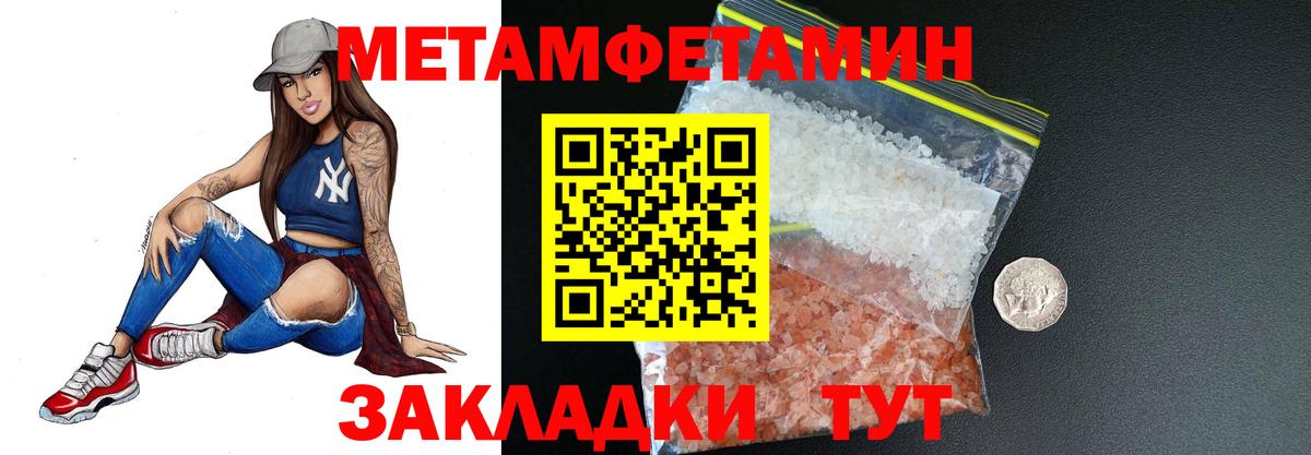Метамфетамин кристалл  Вход с VPN  МЕТАМФЕТАМИН  Махачкала 